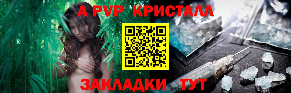 Чапаевск  A PVP Crystall  A-PVP VHQ  Вход с VPN 