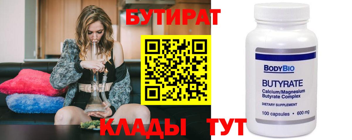 БУТИРАТ бутик Чапаевск
