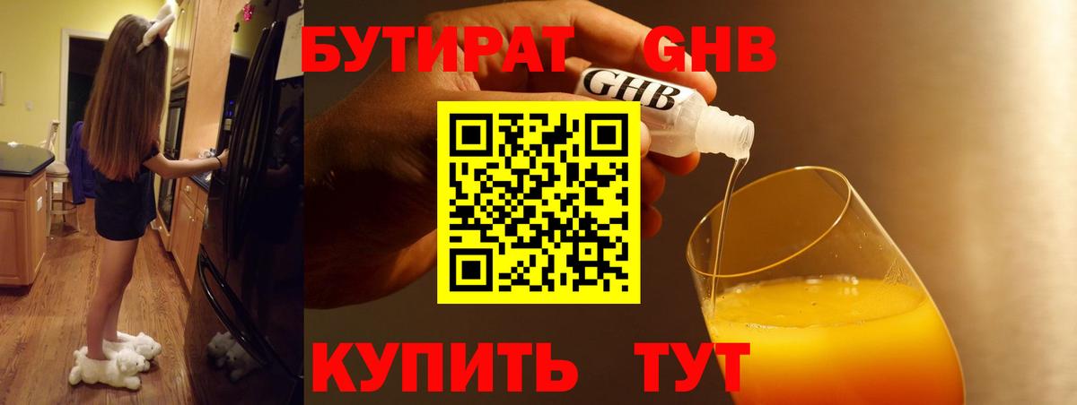 БУТИРАТ 99%  Вход с VPN  Чапаевск 