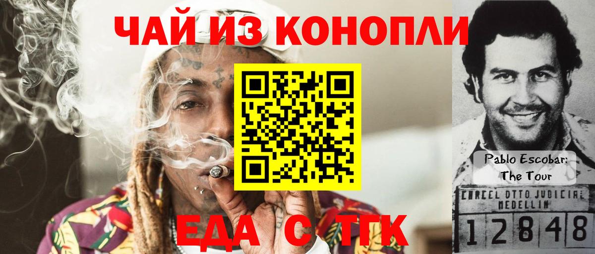 Еда ТГК конопля  Вход с VPN  Чапаевск 
