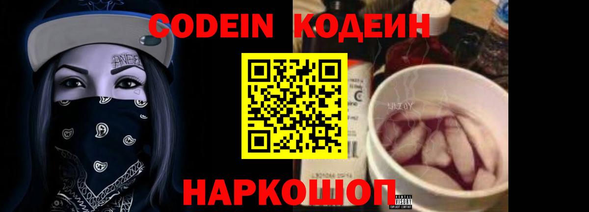 Кодеин напиток Lean (лин)  Кодеиновый сироп Lean напиток Lean (лин)  Вход с VPN  Чапаевск 