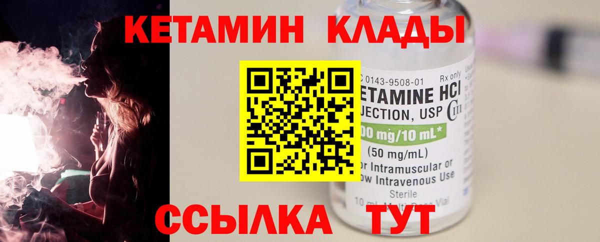 Кетамин ketamine Чапаевск