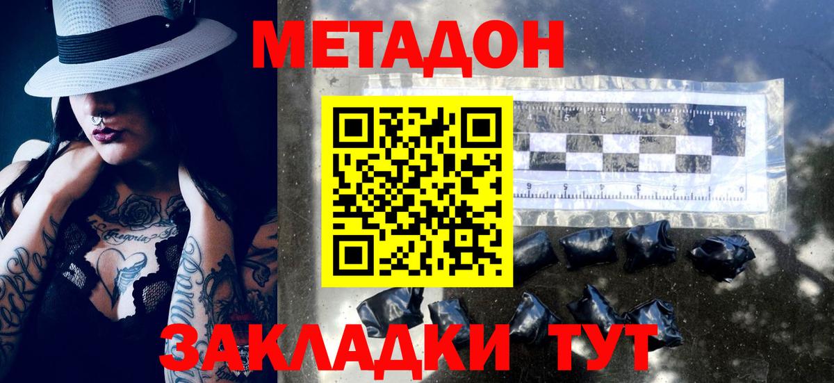 МЕТАДОН methadone  Вход с VPN  МЕТАДОН мёд  Чапаевск 