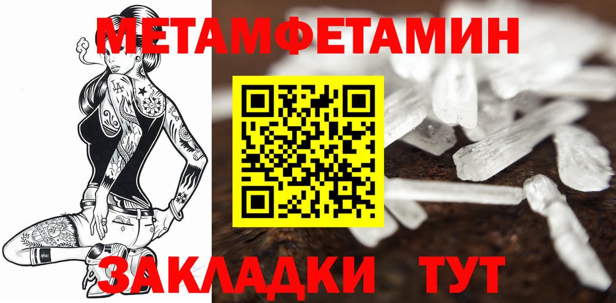 МЕТАМФЕТАМИН Methamphetamine Чапаевск